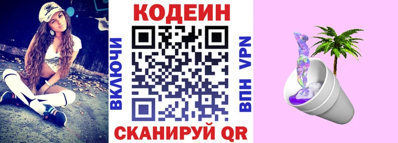 Кодеиновый сироп Lean Purple Drank  купить наркотик  Циолковский 